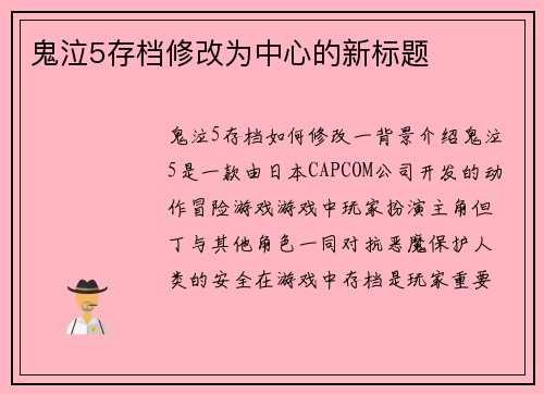 鬼泣5存档修改为中心的新标题