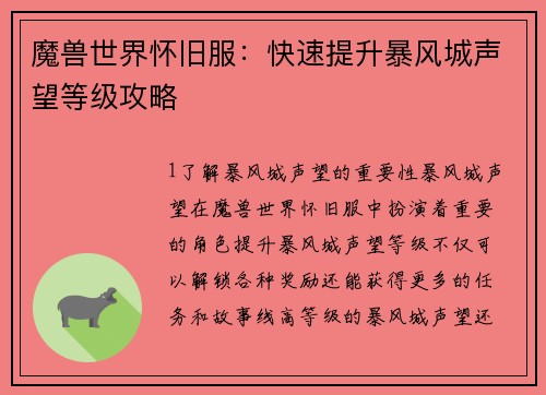 魔兽世界怀旧服：快速提升暴风城声望等级攻略