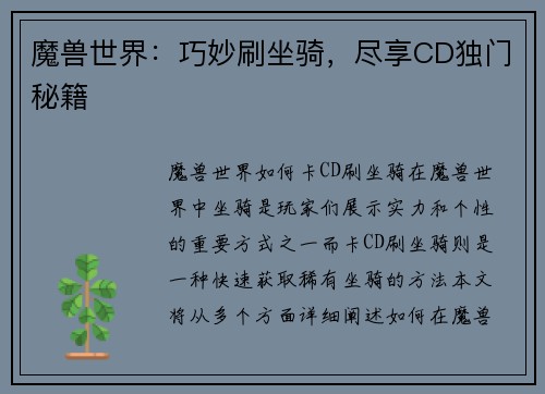 魔兽世界：巧妙刷坐骑，尽享CD独门秘籍
