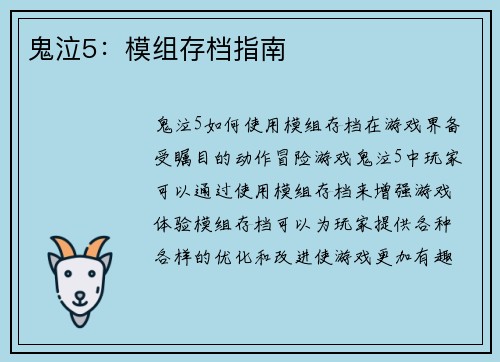 鬼泣5：模组存档指南