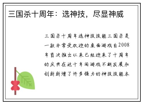 三国杀十周年：选神技，尽显神威